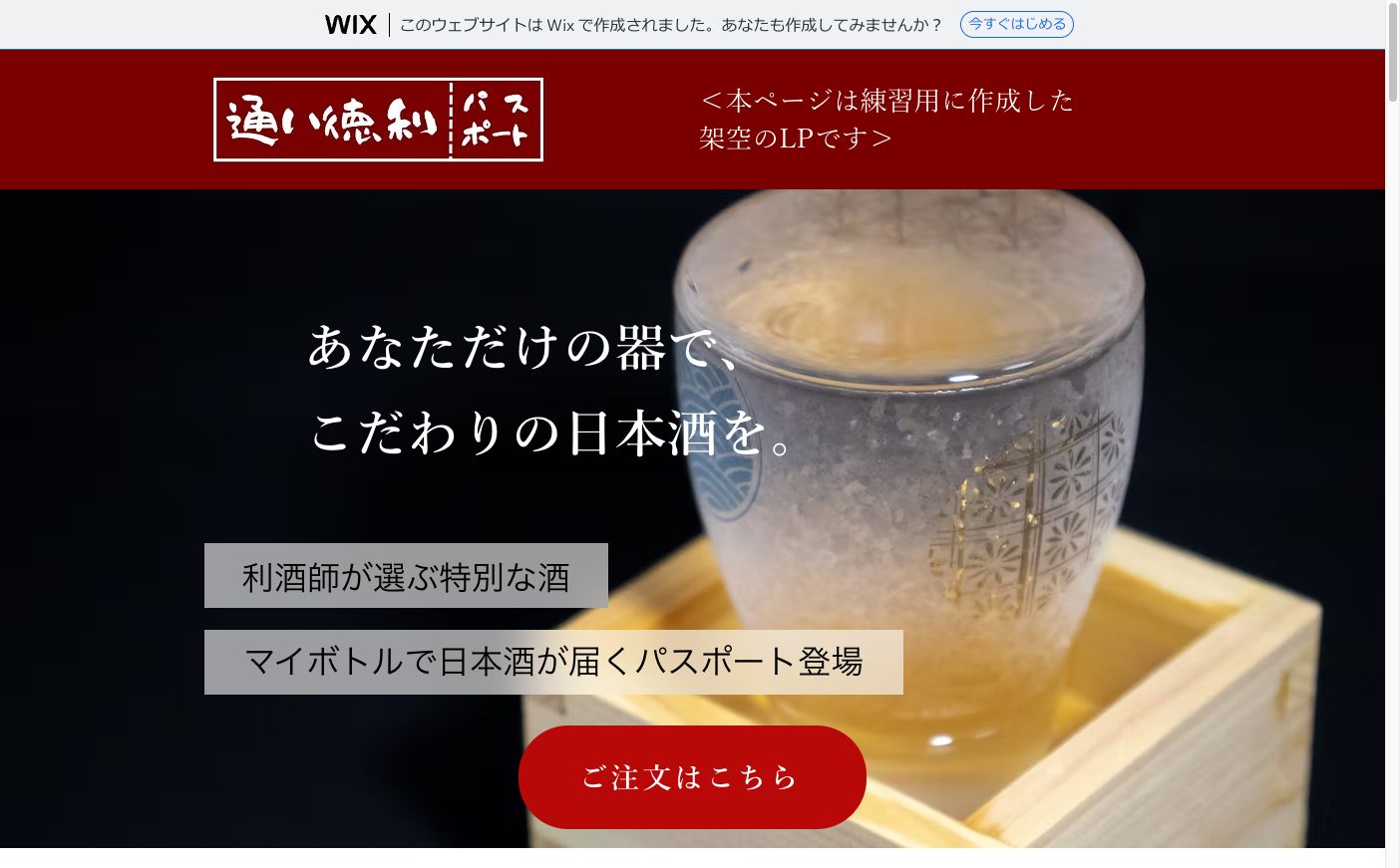日本酒パスポートLP